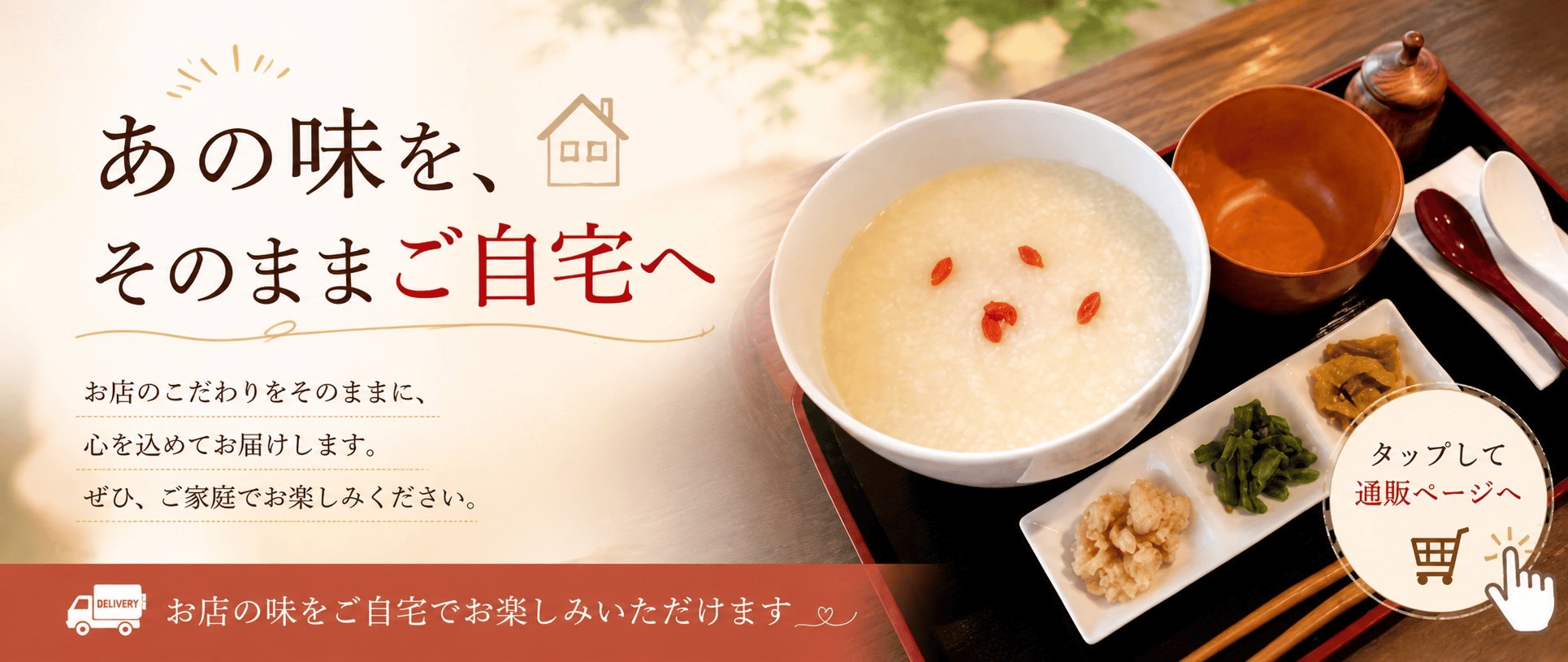 琉球美ら雪の通販ページへ誘導するメインビジュアル